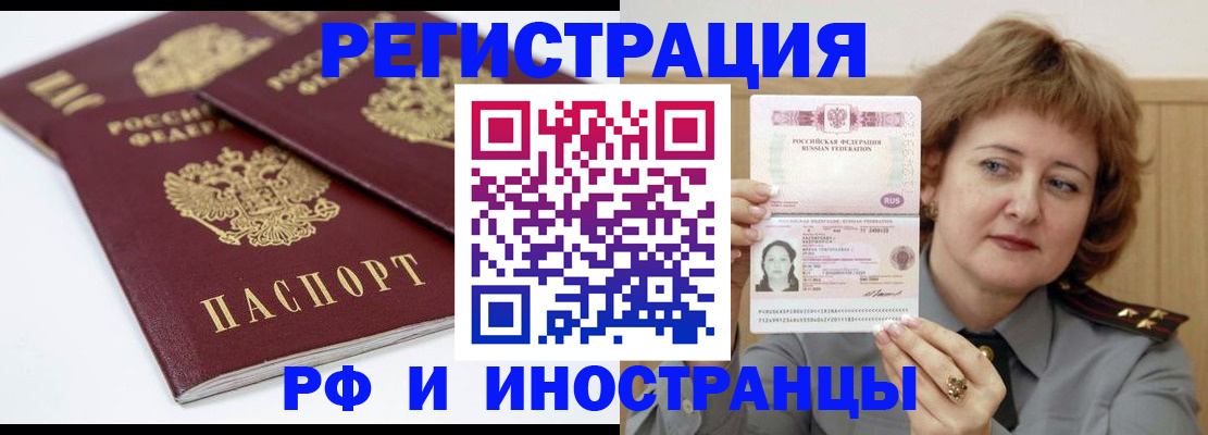 временная регистрация недорого в Аткарске