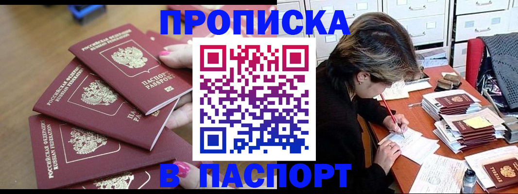 прописка штамп в Аткарске
